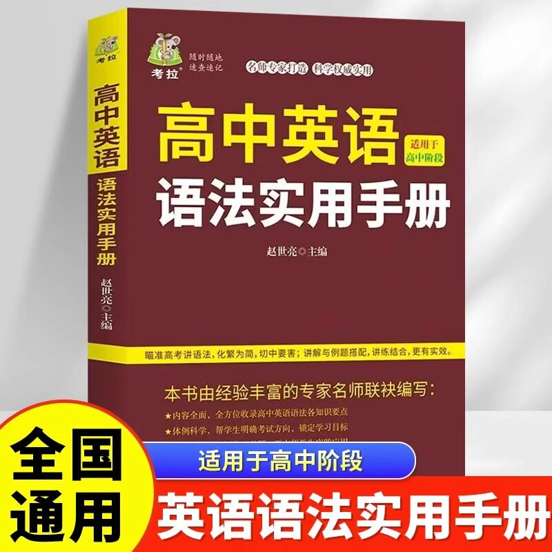 高中英语语法实用手册 高中英语工具书 单词记忆常用英语词汇分类速记大全日常学英语人际口语交流口才书籍书 实用高中英语语法