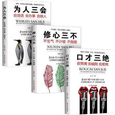 口才三绝正版高情商聊天术