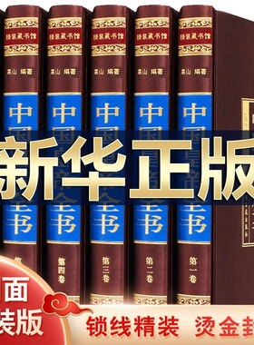 中国皇帝全书正版精装6卷全书中国皇帝全书帝王传记皇帝大传康熙大传雍正皇帝乾隆皇帝400余位古代帝王的人生传奇全传人物传记书籍