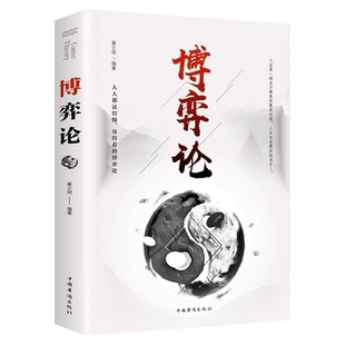 博弈论正版心计人际交往为人处世博弈心理学策略心计书籍宏观经济学信息经济学的诡计为人处世商业谈判博弈心理学基础经管成功书籍