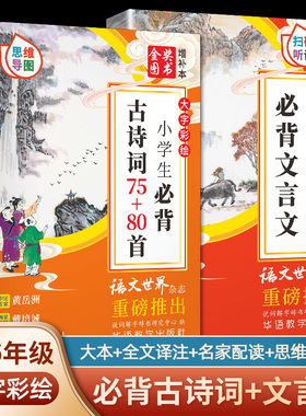 初中必背古诗词和文言文75十80首RJ版阅读专项训练大全思维导图一年级与二年级到三四五六小升初初中华备语文背诵练字帖大字正版书