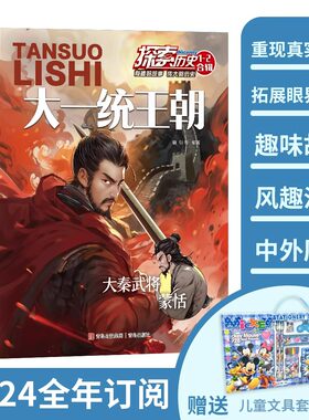 2024全年订阅】探索历史杂