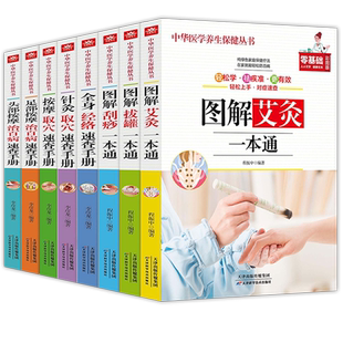 图解拔罐刮痧艾灸一本通头部足部按摩手法针灸按摩取穴速查手册全身经络人体穴位大全零基础入门中医健康养生保健排行榜书籍