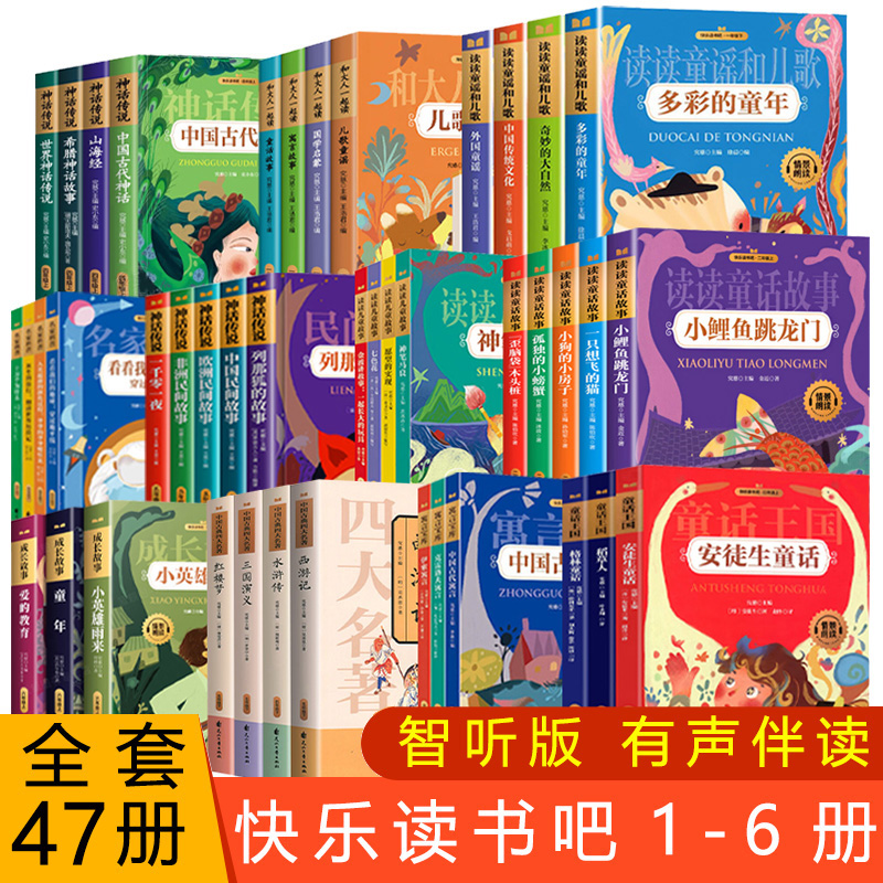 快乐读书1-6年级上下册童话故事