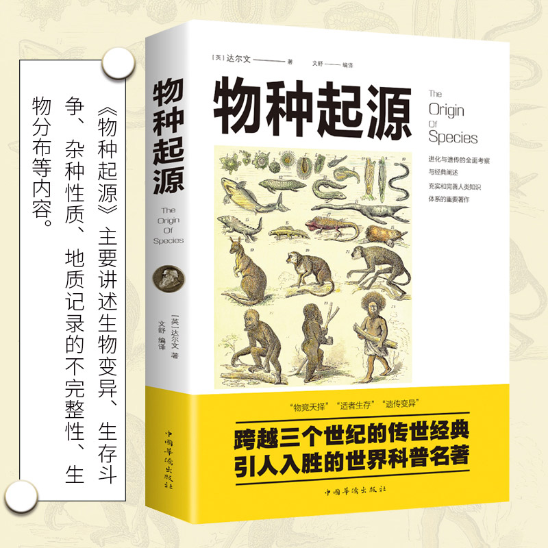 物种起源正版达尔文进化论著作物竞天择适者生存人类的故事人类的由来适合初高中成人版世界名著科普知识读物排行榜阅读书籍完整版