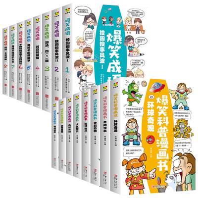 爆笑成语科普漫画书籍