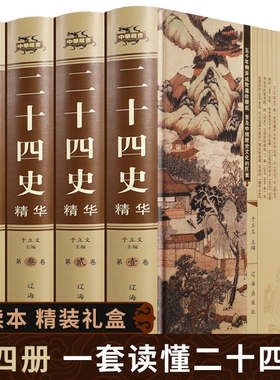 二十四史全套正版原著全译 中华历史书局百衲本24史无删减全本白话文 文白对照青少年史记全册书籍书资治通鉴中国点校本书籍