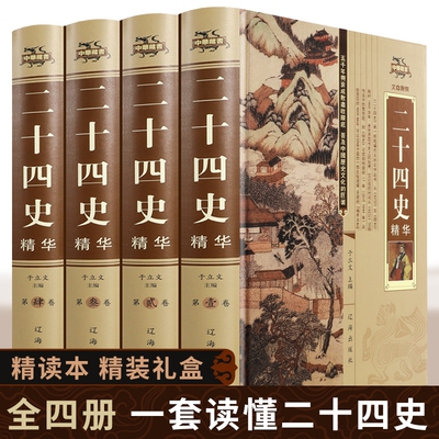 二十四史全套正版原著全译 中华历史书局百衲本24史无删减全本白话文 文白对照青少年史记全册书籍书资治通鉴中国点校本书籍