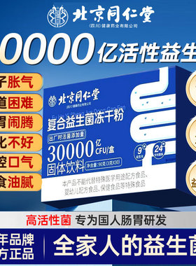 同仁堂益生菌粉30000亿成人青少年活菌益生元肠道胃健康正品z