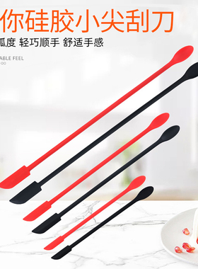 食品级迷你硅胶小尖刮刀套装化妆品瓶壁长柄挖取勺软刮勺果酱抹刀