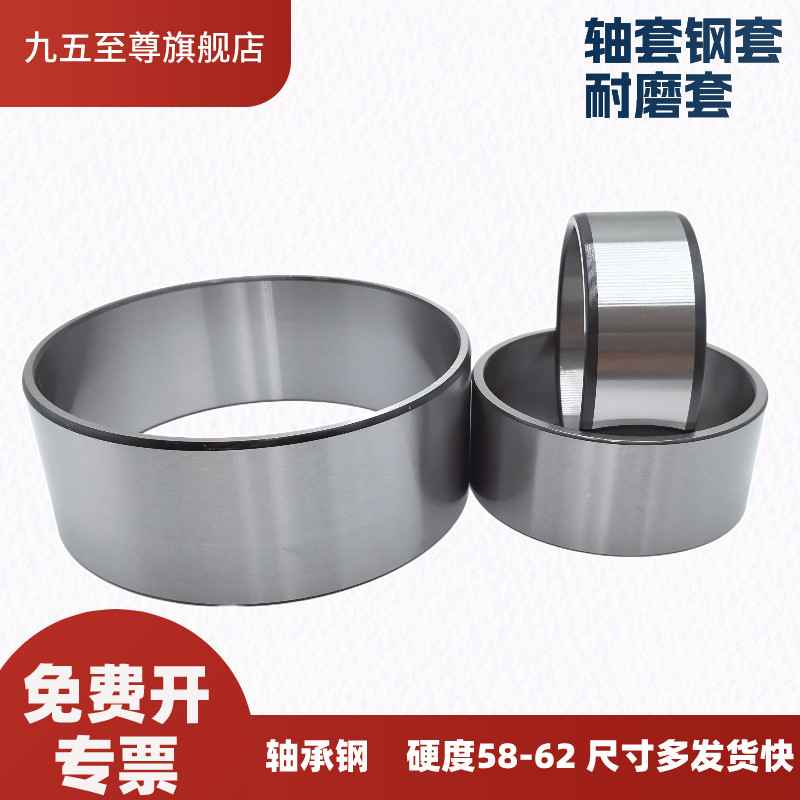钢套轴套轴承钢耐磨套内径130 140 145 150 160 170 180 190外径
