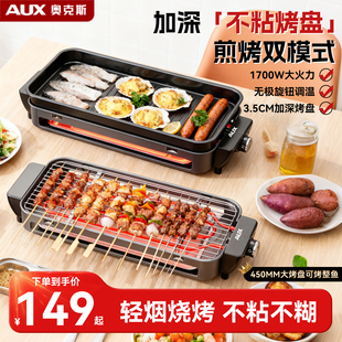 奥克斯烧烤炉子家用插电室内专用家庭用烤肉锅不沾可拆无烟多功能