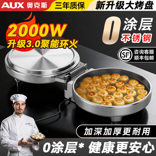 无涂层电饼铛咨询发顺丰！