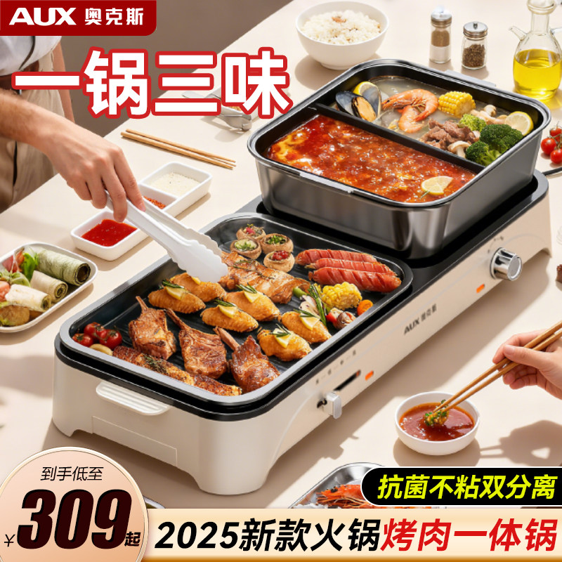 奥克斯家用火锅烤肉双分离可拆卸