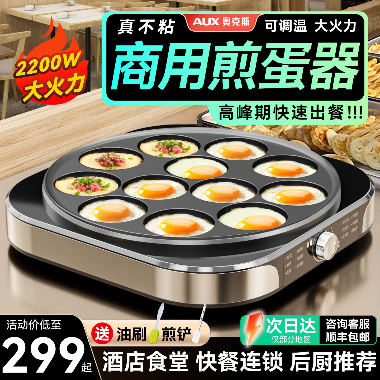 奥克斯十二孔煎蛋锅特大号煎蛋器商用煎鸡蛋神器酒店专用2025新款