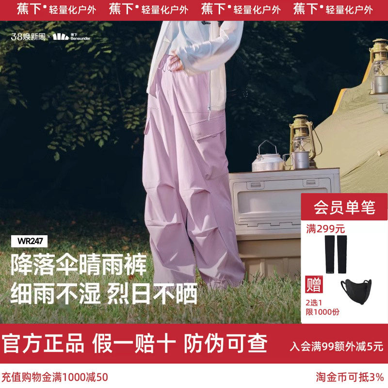 蕉下防晒软壳裤凉感女户外防风防