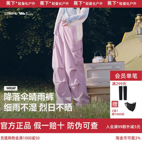 蕉下防晒软壳裤凉感女户外防风防