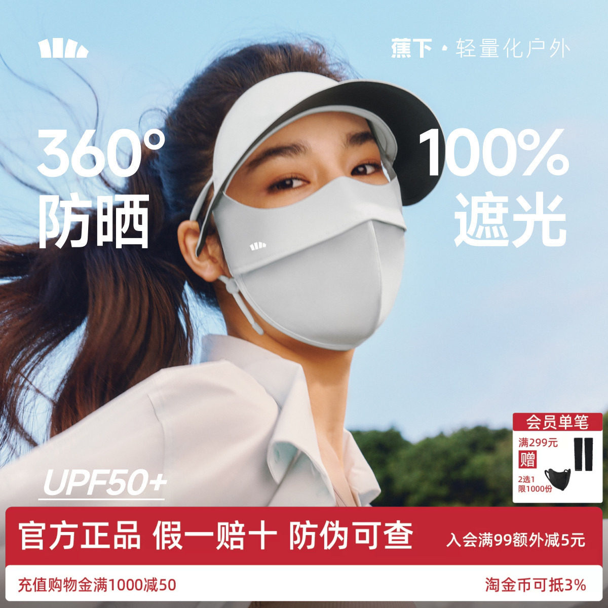 蕉下帽檐脸基尼冰丝运动遮阳防晒帽口罩一体全脸防紫外线医美面罩
