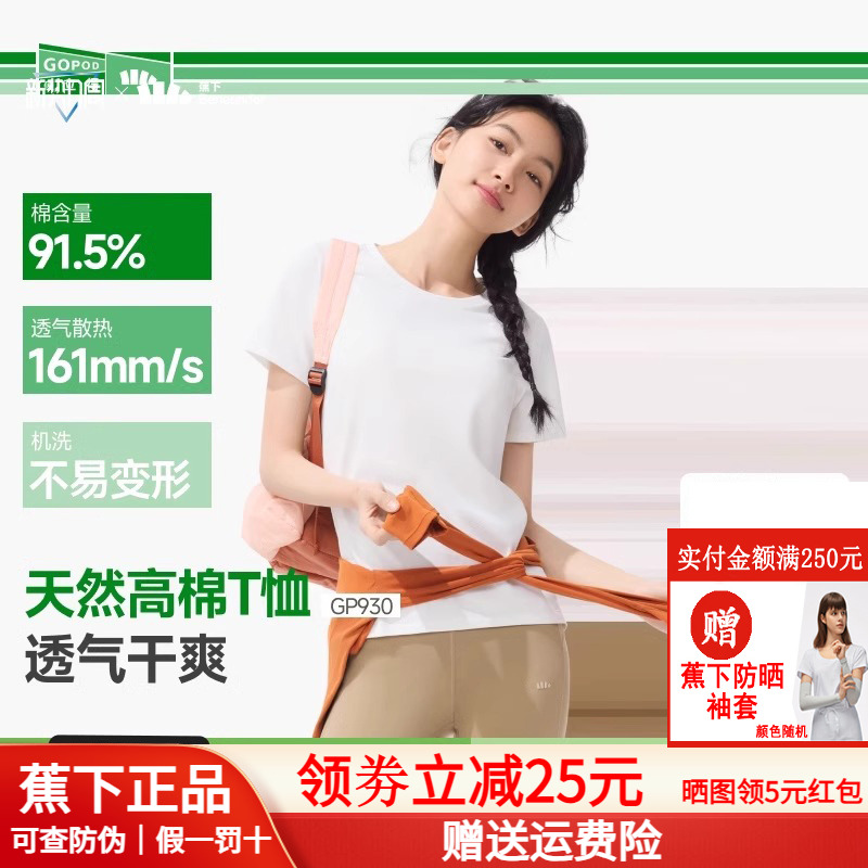 蕉下T恤女短袖棉休闲春夏2025白色通勤修身透气内搭户外打底衫