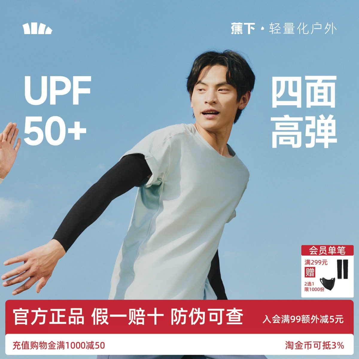 蕉下高弹防晒袖套男女塑形凉感