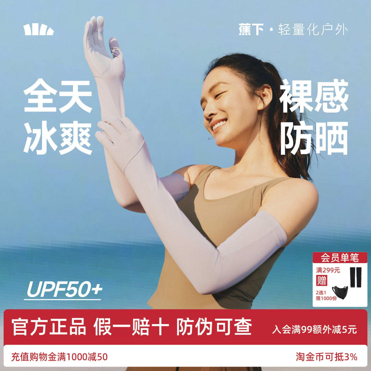 蕉下长款防晒手套防紫外线袖套夏
