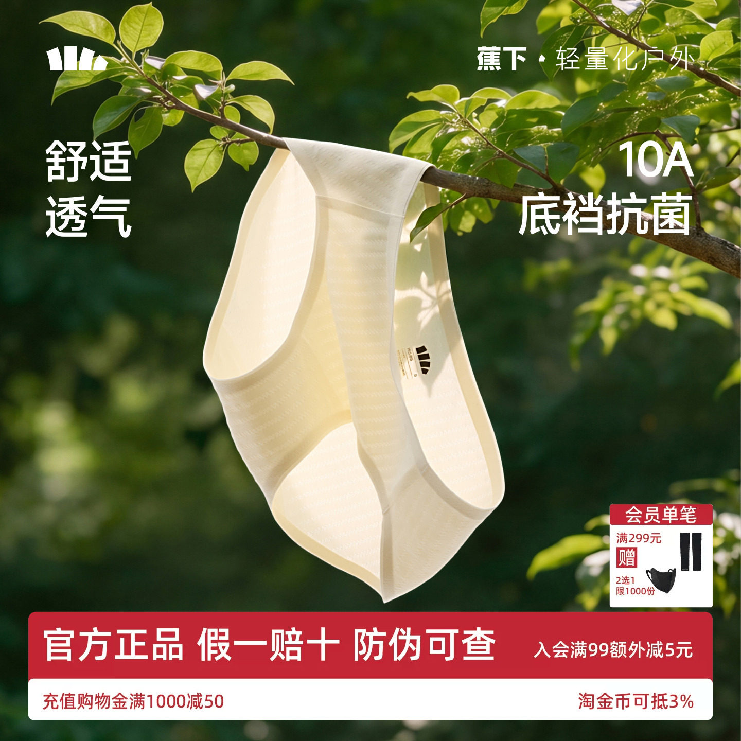 蕉下内裤纯棉底裆透气高弹防夹臀