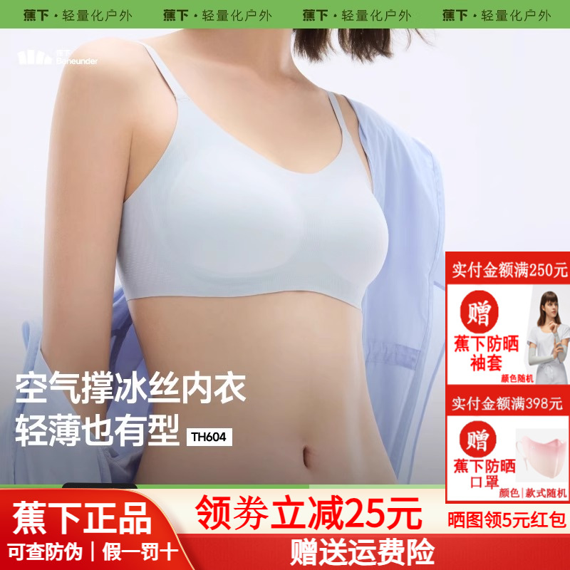 蕉下无痕文胸内衣女冰丝聚拢胸罩