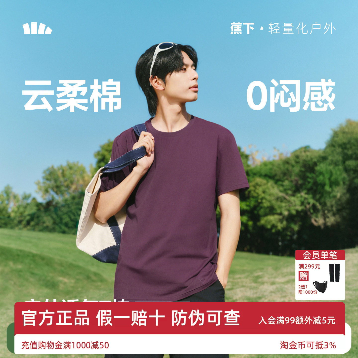 蕉下男士T恤棉柔亲肤透气高弹