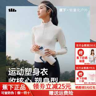 蕉下速干运动塑身衣女半拉链t恤修身 上衣 塑形运动跑步健身服长袖