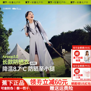 蕉下長款 透氣冰絲涼感防曬裙防紫外線外套全身防曬服 防曬衣女夏季