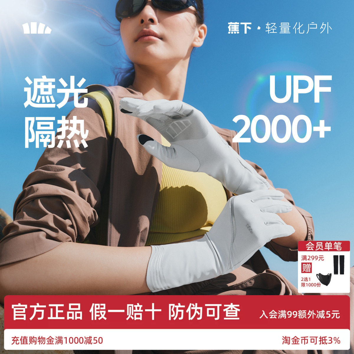 蕉下防暴晒手套中长款女防紫外线