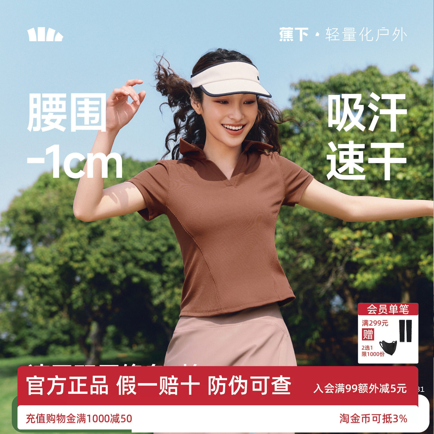 蕉下女polo短袖塑身上衣内搭t恤