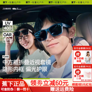 太阳眼镜 蕉下方框折叠套镜防紫外线女士墨镜开车可套近视镜夹男款