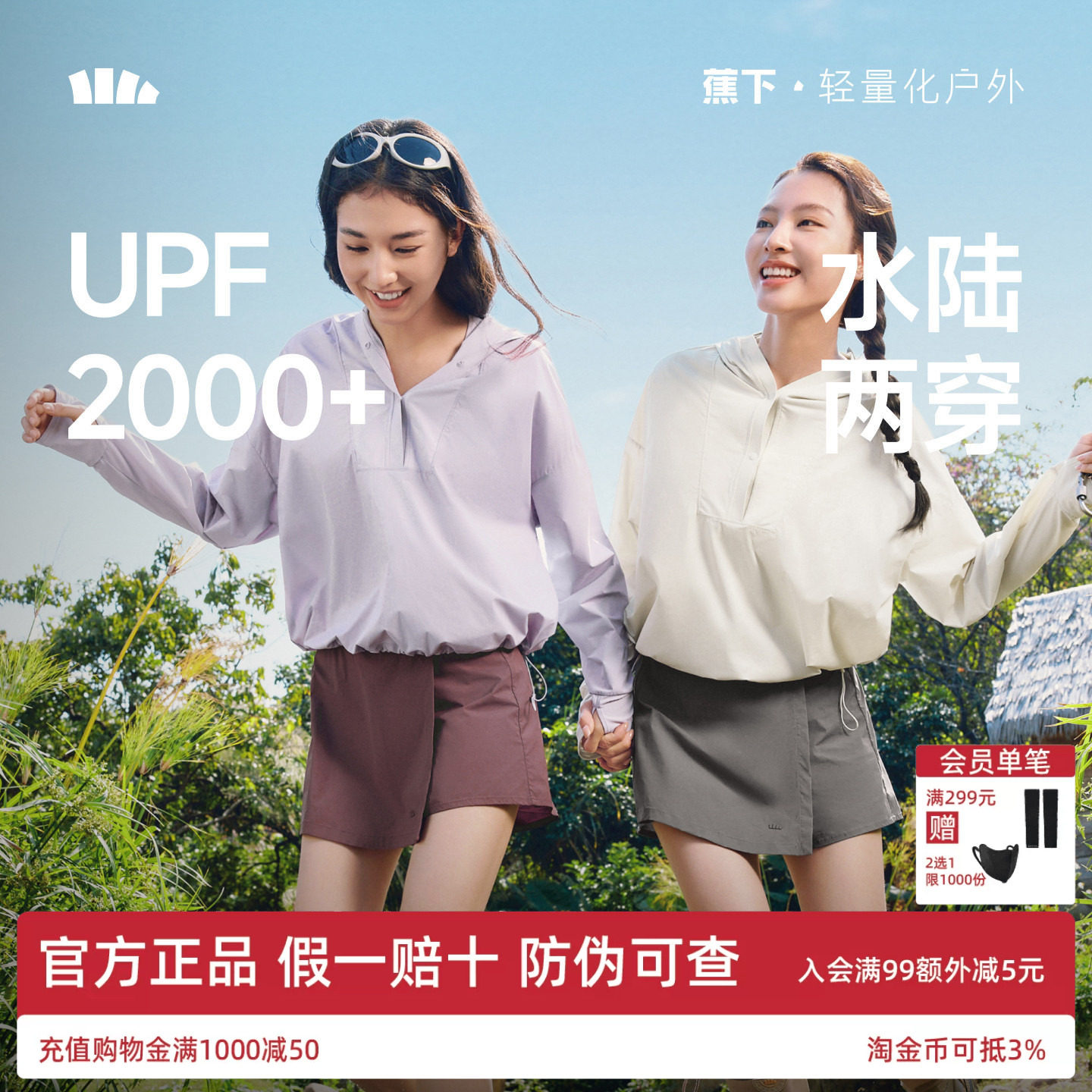 蕉下防晒衣女士速干T恤拒水轻薄