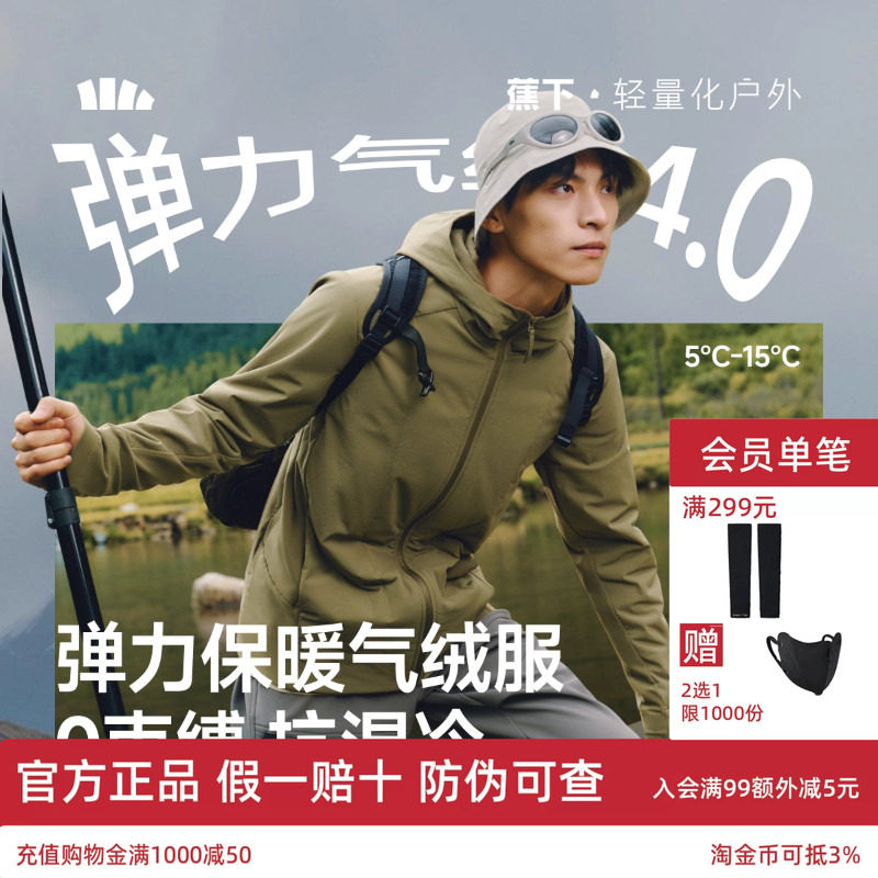 蕉下男士高弹气绒服保暖休闲棉服