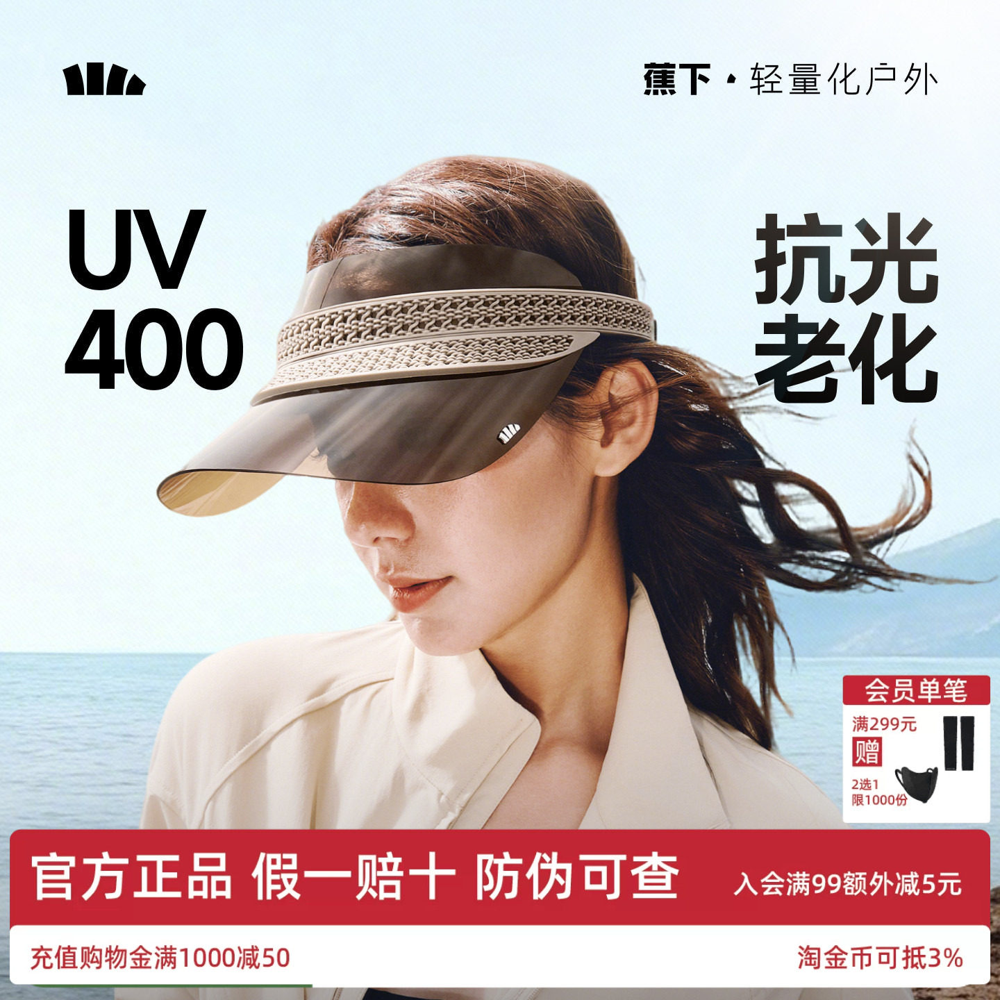 蕉下滤光空顶防晒帽女夏新款镜片