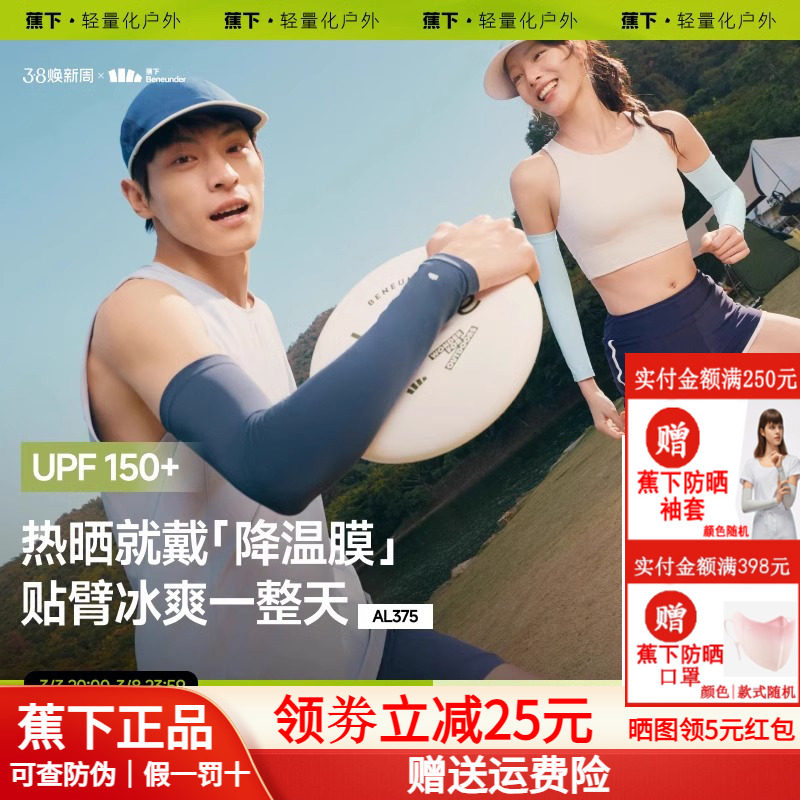 蕉下男款冰袖冰丝凉感袖套透气防紫外线开车钓鱼女款户外骑行防晒