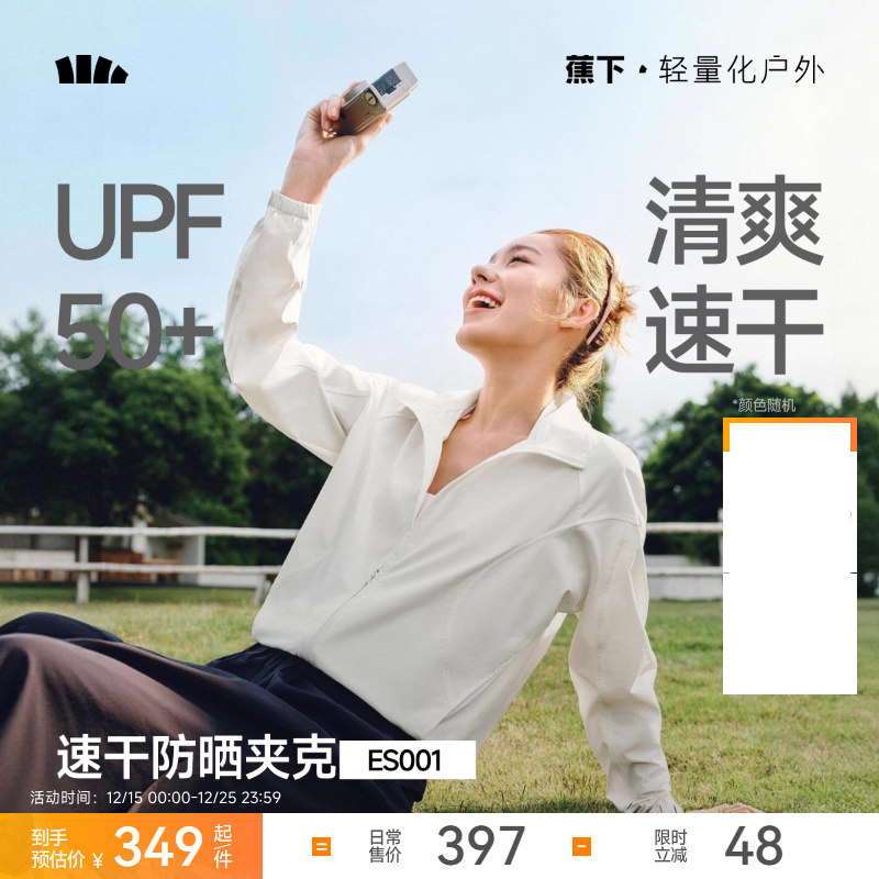 蕉下女士高弹速干防晒夹克ES001春季防紫外户外皮肤衣运动防晒衣