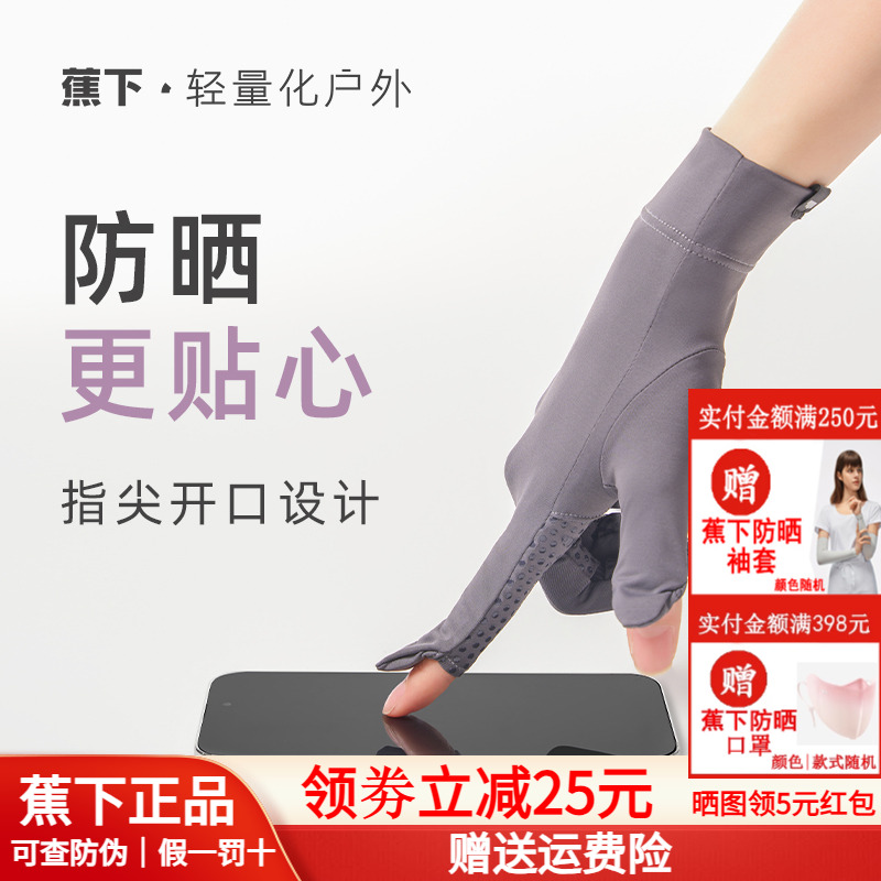 蕉下官方旗舰店焦下正品防晒手套