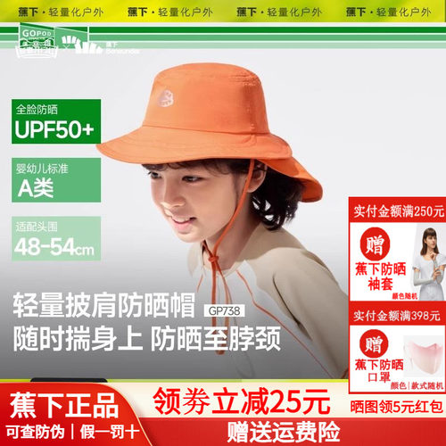 蕉下儿童防晒遮阳披肩折叠渔夫帽