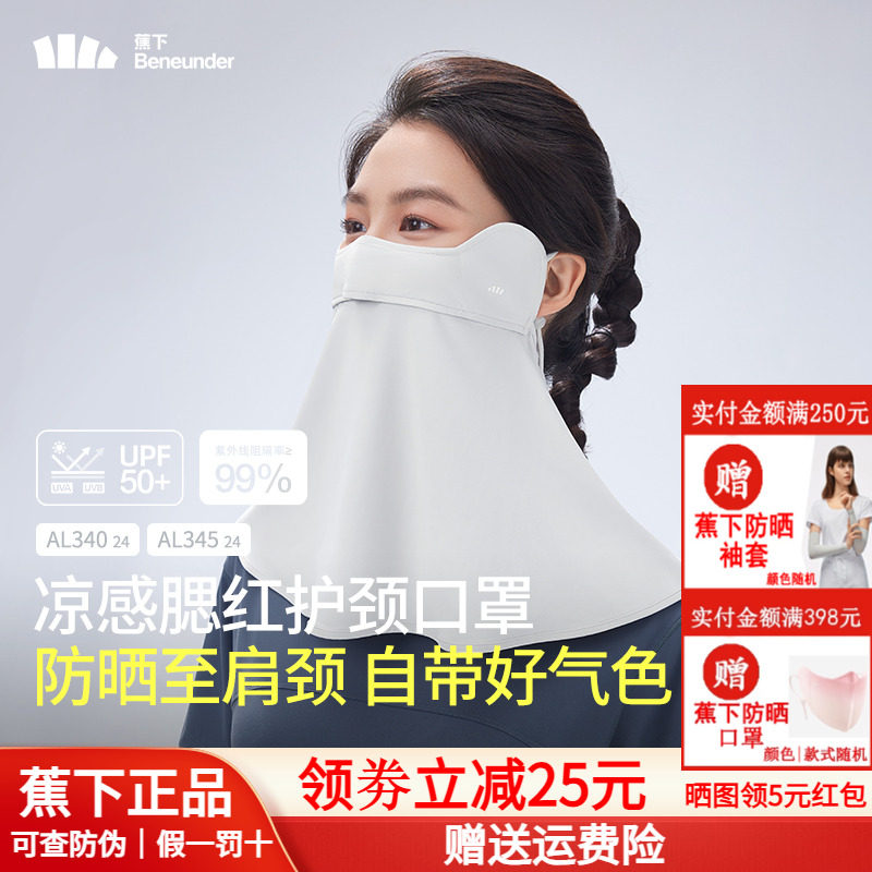 蕉下护颈防晒面罩AL34024口罩女焦下正品遮阳脸基尼开车骑行脸罩