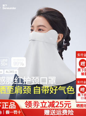 蕉下护颈防晒面罩AL34024口罩女焦下正品遮阳脸基尼开车骑行脸罩
