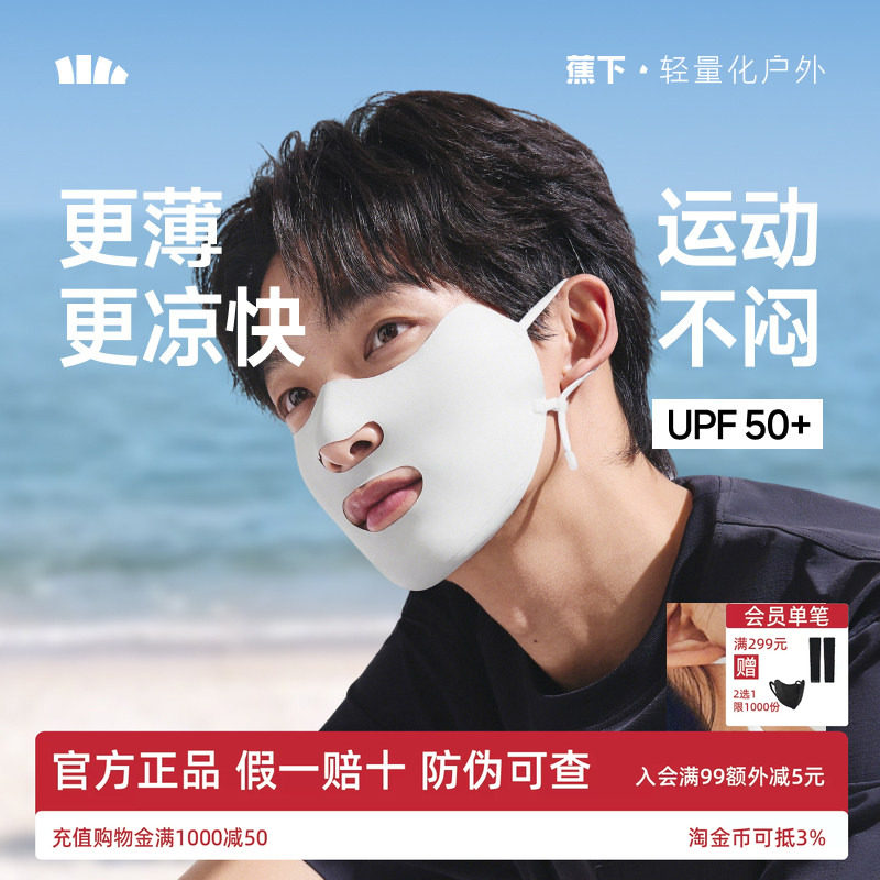 蕉下运动防晒口罩女开口呼吸面罩