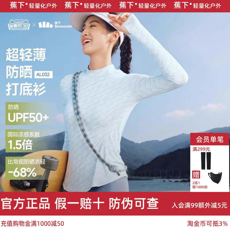 蕉下轻薄防晒肌底衣女春夏