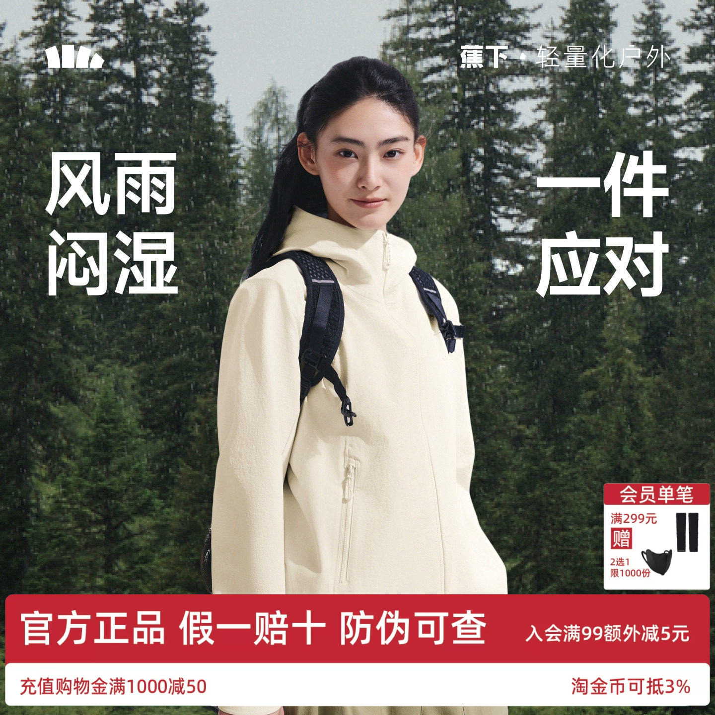蕉下女士高弹软壳外套春夏新款