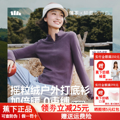 蕉下女士半拉链修身摇粒绒打底衫