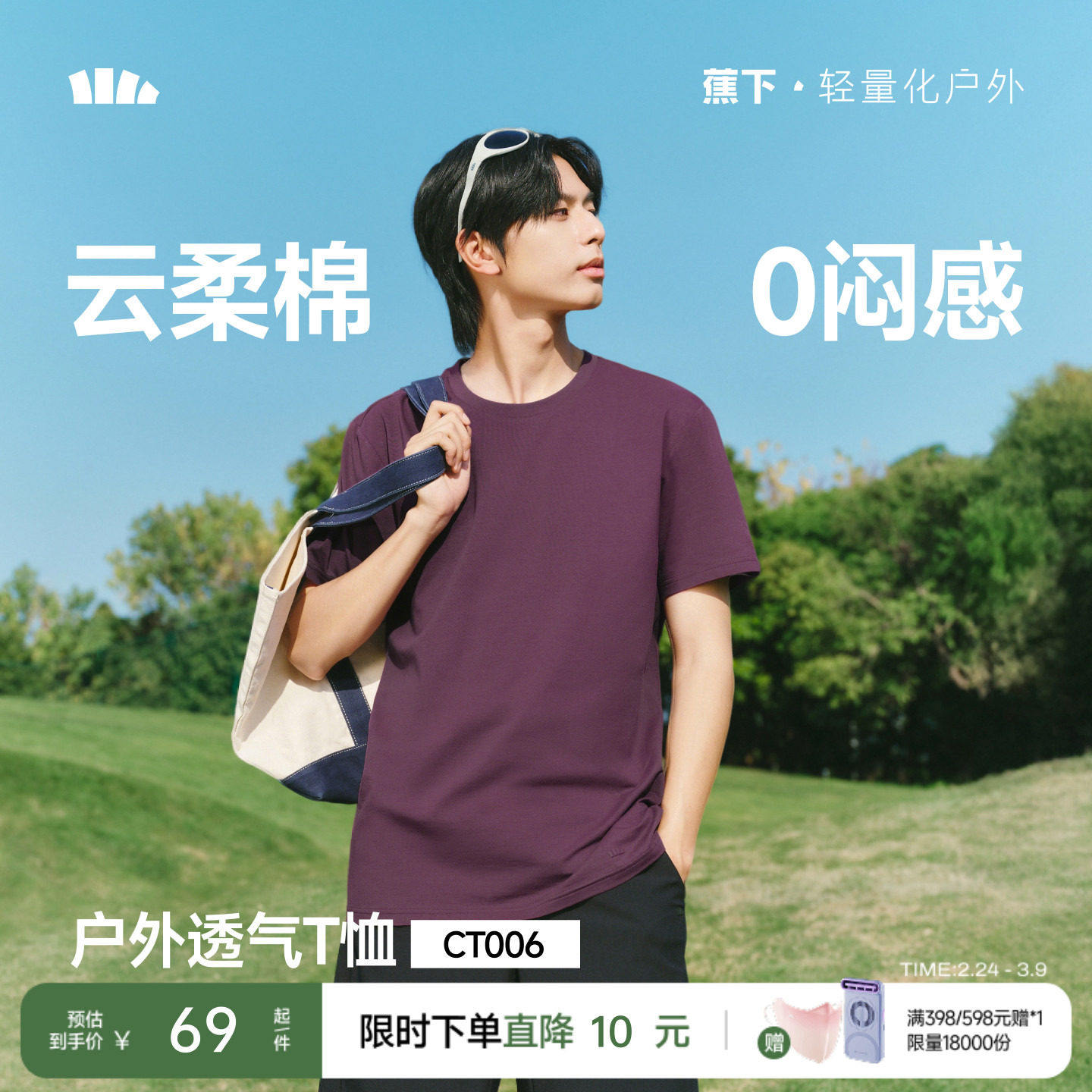 蕉下男士T恤棉柔亲肤透气高弹耐磨夏内搭打底衫圆领正肩短袖上衣