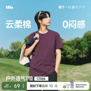 蕉下男士T恤棉柔亲肤透气高弹耐磨夏内搭打底衫圆领正肩短袖上衣