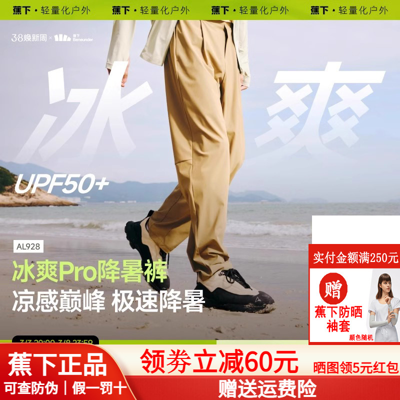 蕉下冰丝防晒裤凉感高弹宽松吸汗透气直筒长裤春夏男士西装休闲裤