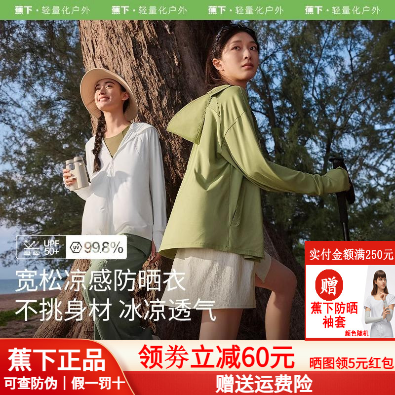 蕉下宽松防晒衣女款夏凉感冰丝透气防紫外线户外皮肤衣原纱防晒服